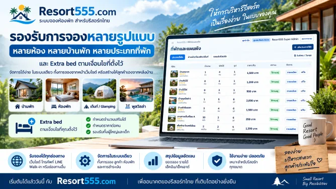 รองรับการจองหลายรูปแบบ