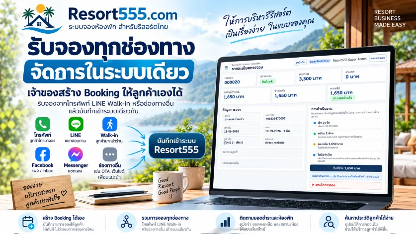 เจ้าของสร้าง Booking ให้ลูกค้าเอง