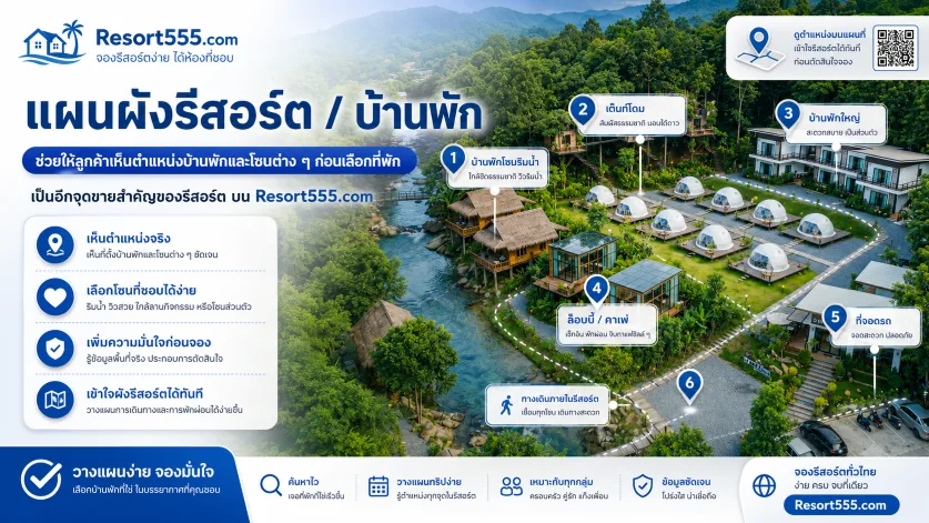 แผนผังรีสอร์ต / บ้านพัก