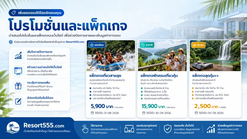 โปรโมชั่นและแพ็กเกจ